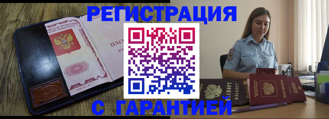 прописка от собственника в Клинцах