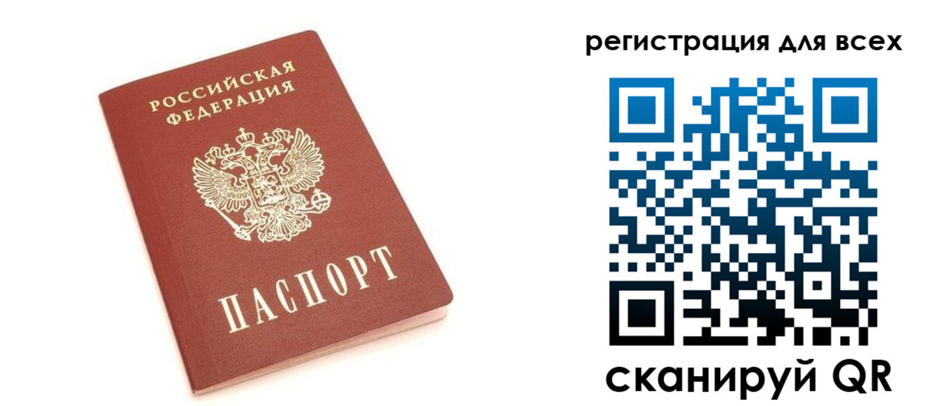 прописка в Клинцах