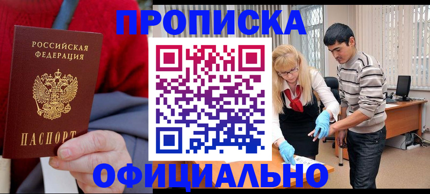 временная регистрация недорого в Клинцах