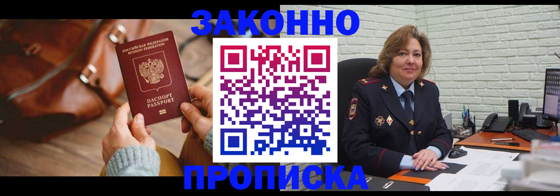 временная регистрация законно в Клинцах