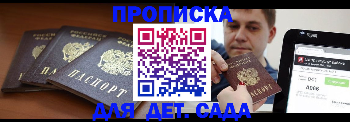 прописка гарантия в Клинцах