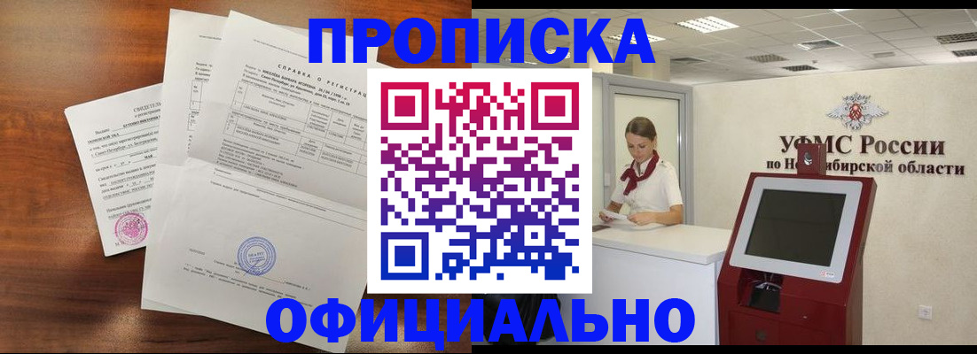 прописка штамп в Клинцах