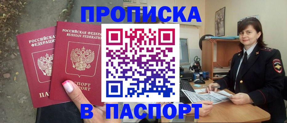 прописка паспорт в Клинцах