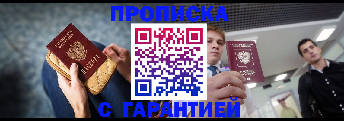 временная регистрация недорого в Клинцах