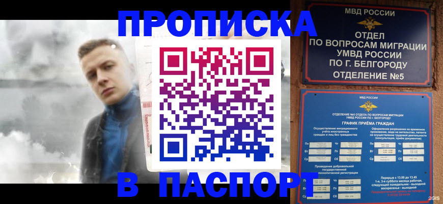 временная регистрация в Клинцах