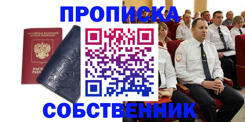 где прописаться в Клинцах